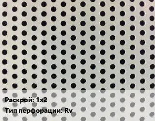 Лист перфорированный перфорация круглая 1х2 Rv